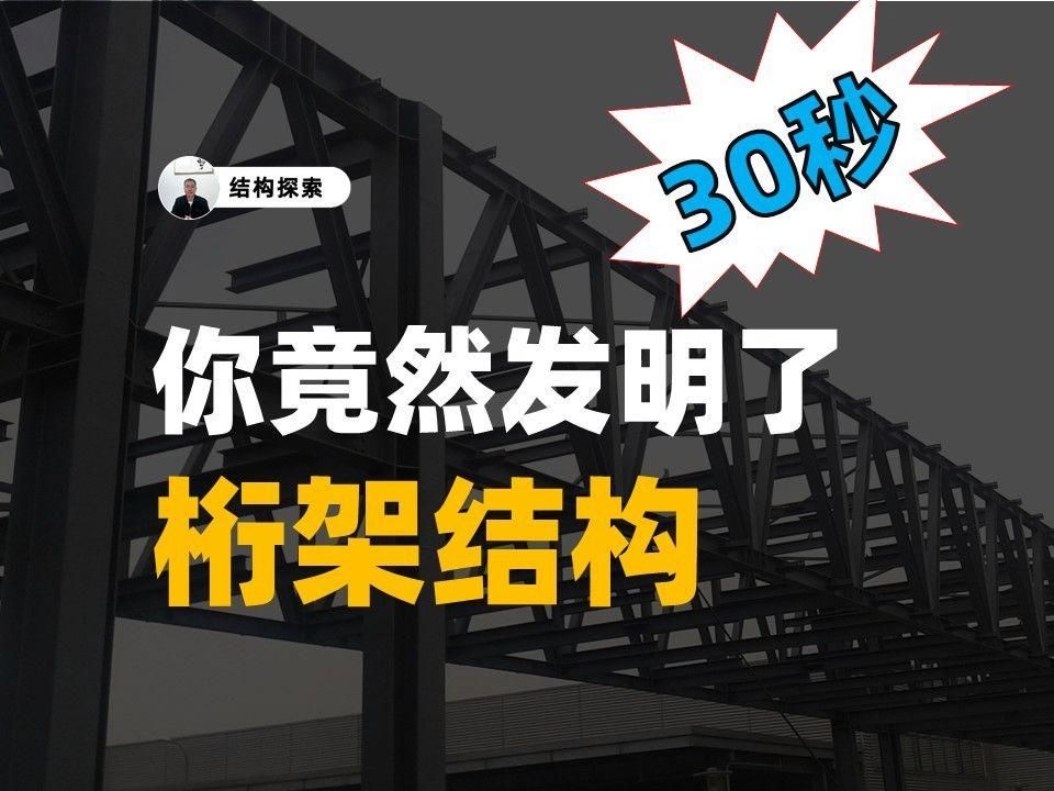 桁架連接方式有哪些優(yōu)缺點(diǎn) 行業(yè)新聞 第3張