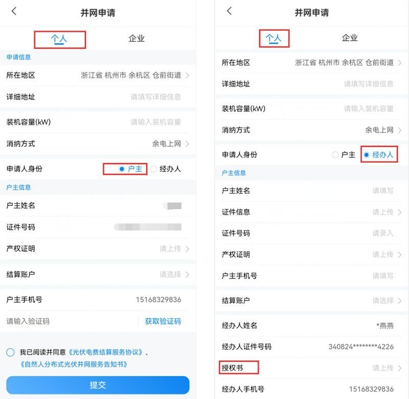 房頂光伏安裝需要哪些手續(xù)？（房頂光伏安裝需要什么手續(xù)？） 行業(yè)新聞 第2張