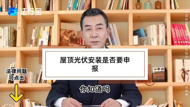 房頂光伏安裝需要哪些手續(xù)？（房頂光伏安裝需要什么手續(xù)？） 行業(yè)新聞 第5張