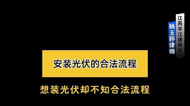 房頂光伏安裝需要哪些手續(xù)？（房頂光伏安裝需要什么手續(xù)？） 行業(yè)新聞 第6張