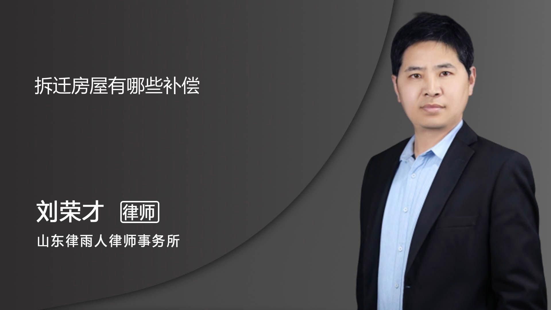 拆遷補(bǔ)償包括哪些部分？ 行業(yè)新聞 第4張