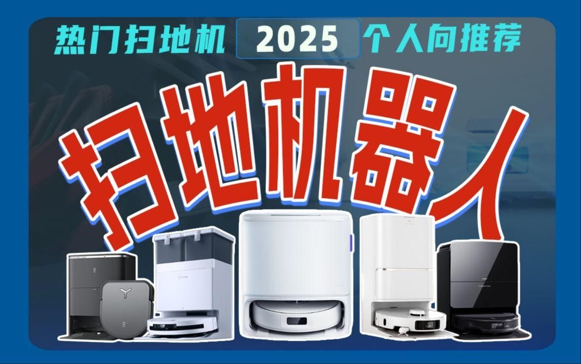 自動(dòng)清掃機(jī)器人哪個(gè)品牌好？（自動(dòng)清掃機(jī)器人哪個(gè)品牌好科沃斯、石頭、云鯨、云鯨、科沃斯） 行業(yè)新聞 第13張