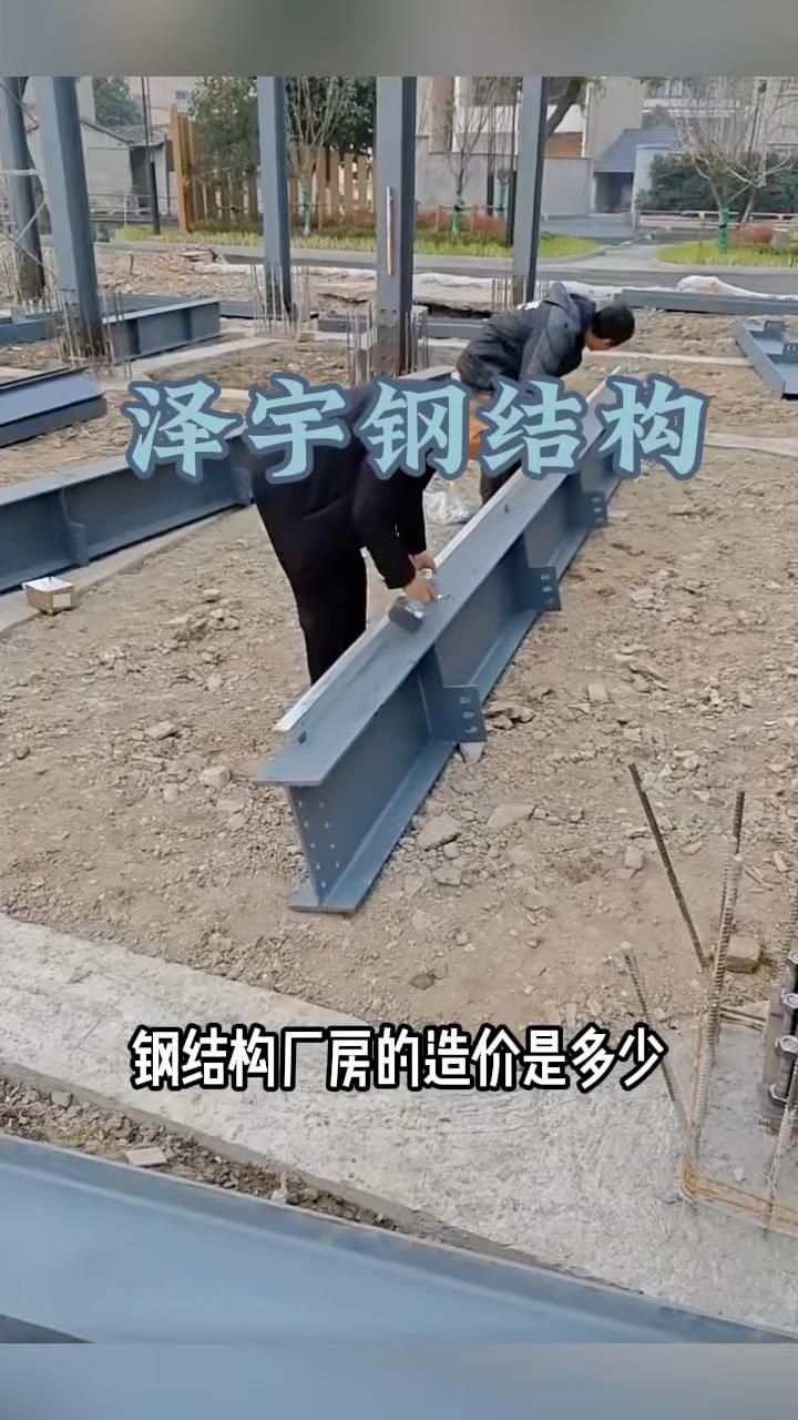 鋼結(jié)構(gòu)車(chē)間制作價(jià)格有哪些影響因素（影響鋼結(jié)構(gòu)車(chē)間制作價(jià)格的因素有哪些？） 行業(yè)新聞 第1張