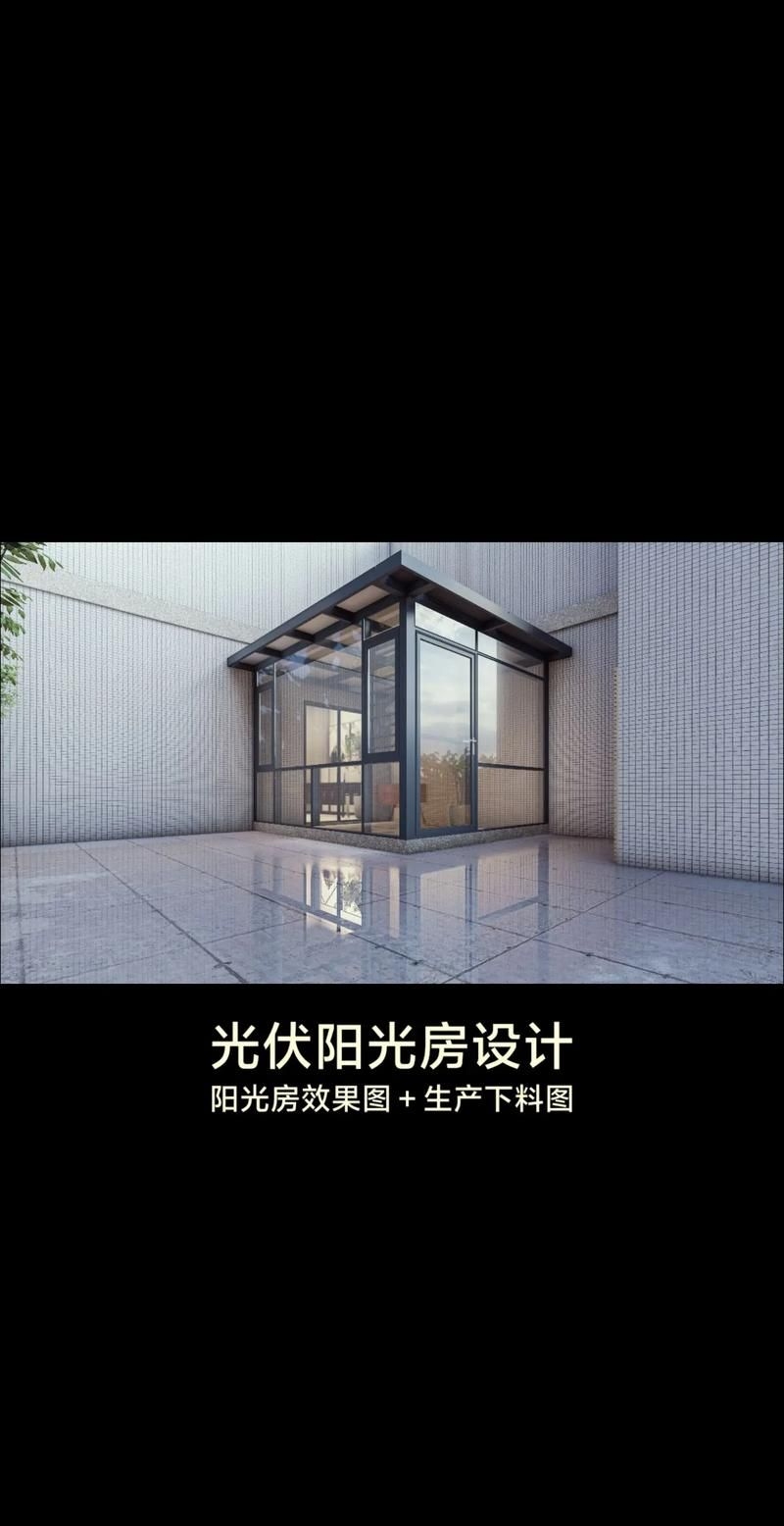 給我一些北京陽(yáng)光房太陽(yáng)能屋頂?shù)陌咐ū本╆?yáng)光房太陽(yáng)能屋頂） 行業(yè)新聞 第3張