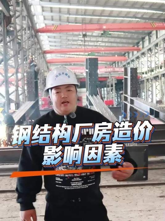 鋼構(gòu)廠房施工費(fèi)用大概是多少？ 行業(yè)新聞 第1張