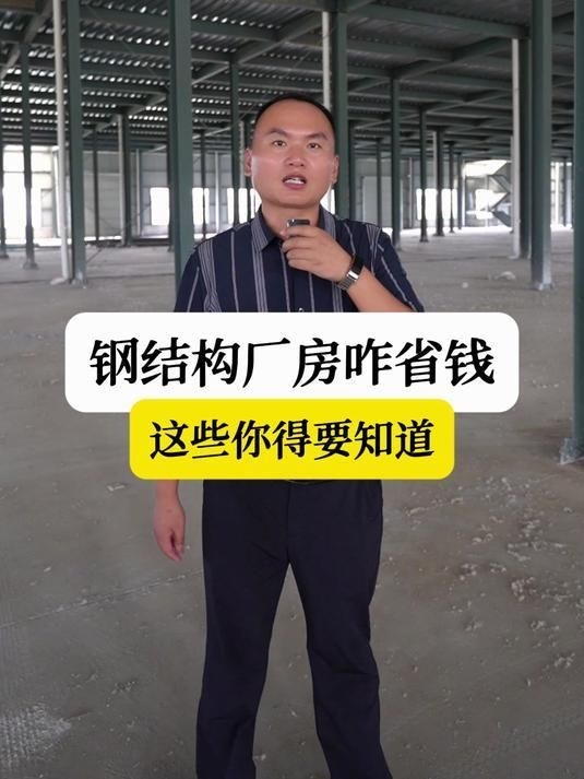 鋼構(gòu)廠房施工費(fèi)用大概是多少？ 行業(yè)新聞 第2張