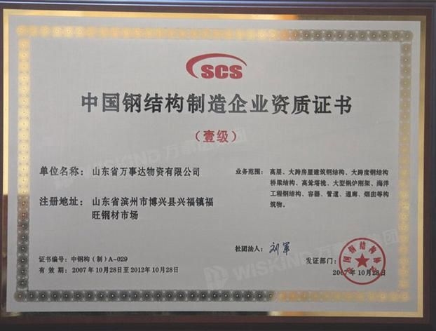 鋼結(jié)構(gòu)施工資質(zhì)有哪些注意事項 行業(yè)新聞 第5張