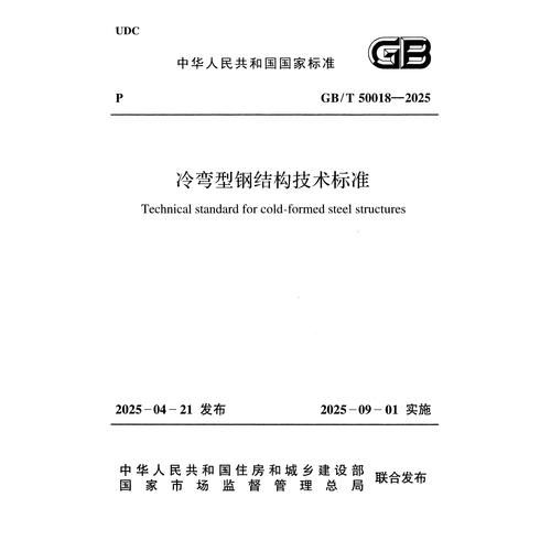 2025年鋼結(jié)構(gòu)規(guī)范更新有哪些影響？ 行業(yè)新聞 第1張