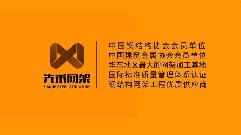 給我推薦幾家網(wǎng)架結(jié)構(gòu)加工廠（給我推薦幾家網(wǎng)架結(jié)構(gòu)加工廠調(diào)用工具） 行業(yè)新聞 第1張