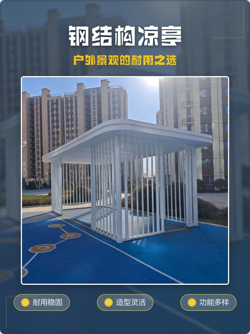 推薦一些鋼架結構亭子的圖片 行業(yè)新聞 第16張