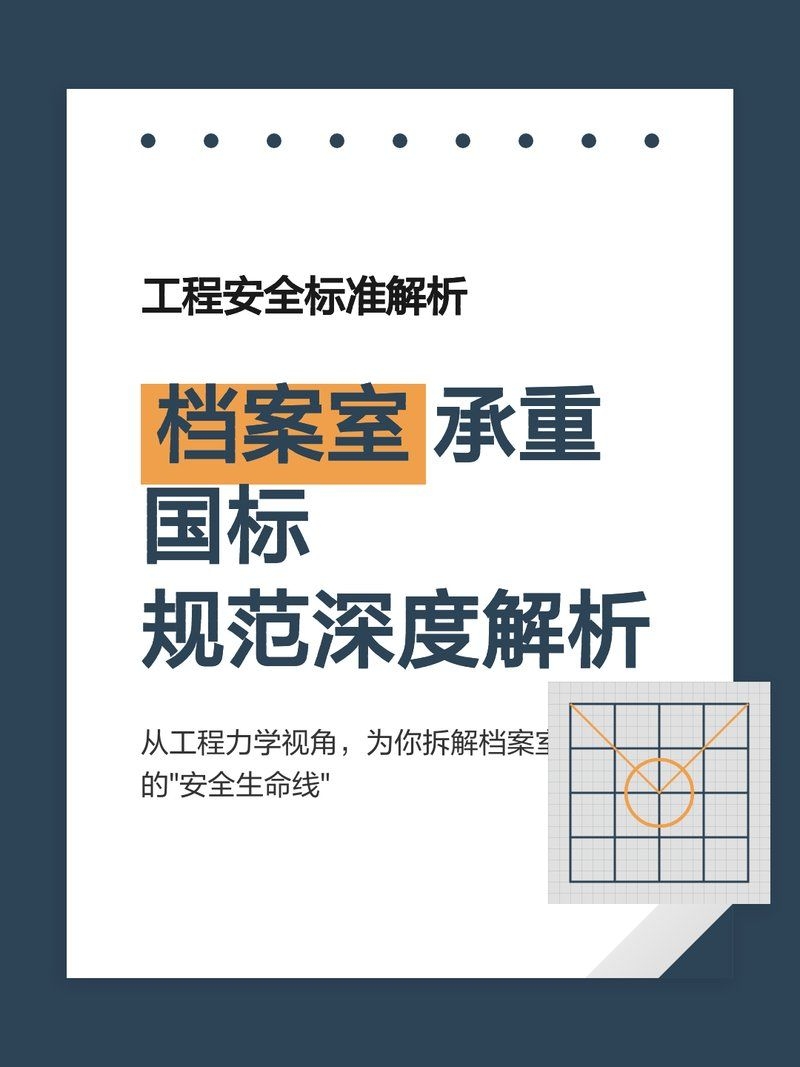 如何準(zhǔn)備檔案館承重測試 行業(yè)新聞 第6張