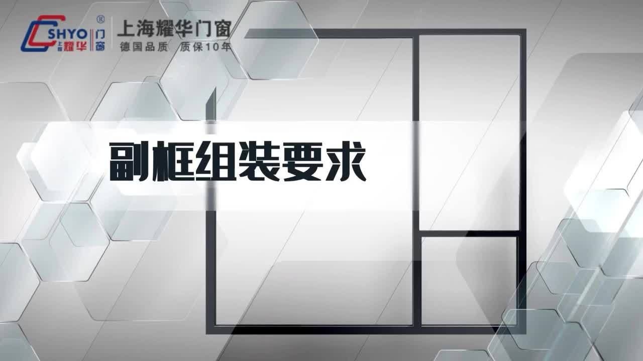 副框安裝后如何檢查是否合格？ 行業(yè)新聞