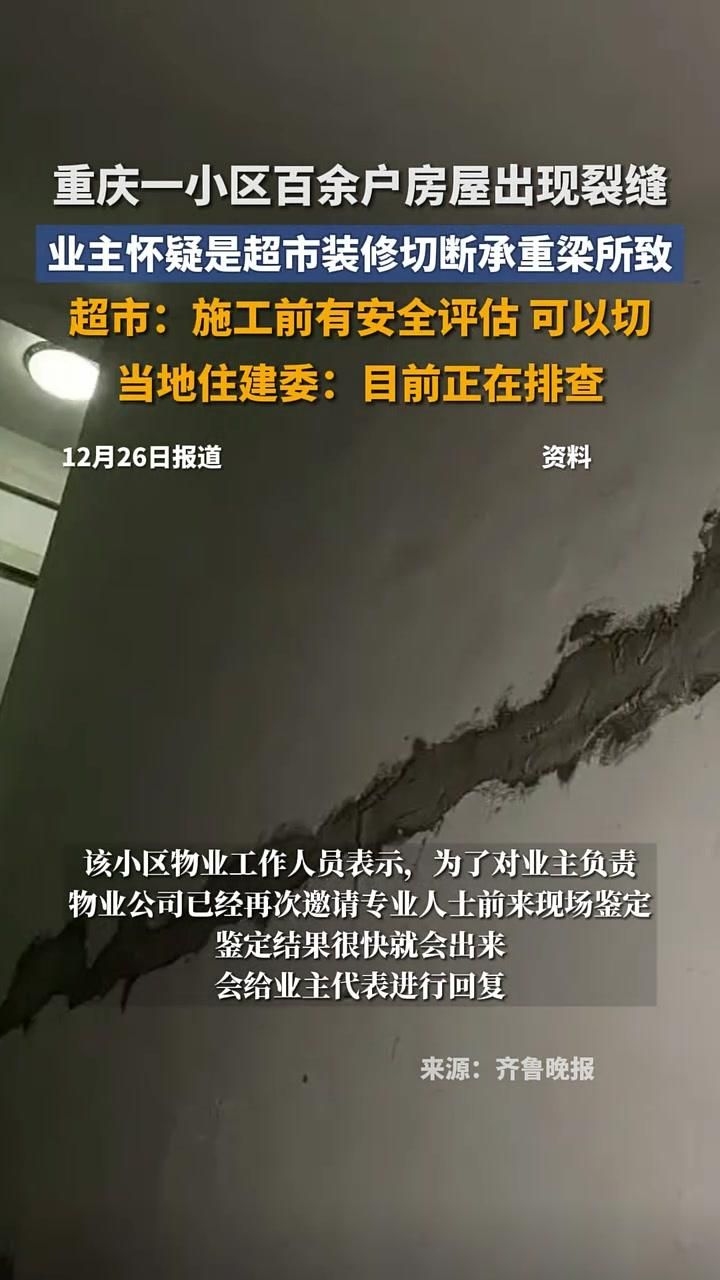 如何判斷房子開裂是否嚴(yán)重？（如何判斷房子開裂是否嚴(yán)重） 行業(yè)新聞 第9張