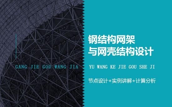 如何計(jì)算鋼結(jié)構(gòu)網(wǎng)架的鋼材用量？（如何計(jì)算鋼結(jié)構(gòu)網(wǎng)架的鋼材用量計(jì)算是工程造價(jià)和施工準(zhǔn)備中的關(guān)鍵環(huán)節(jié)） 行業(yè)新聞 第2張