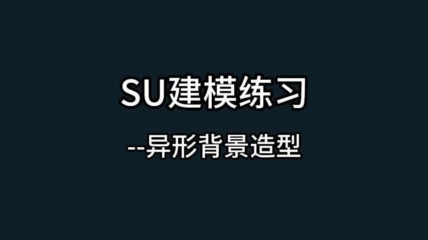 給我一些異形建筑平面圖的案例參考（異形建筑平面圖案例） 行業(yè)新聞 第2張
