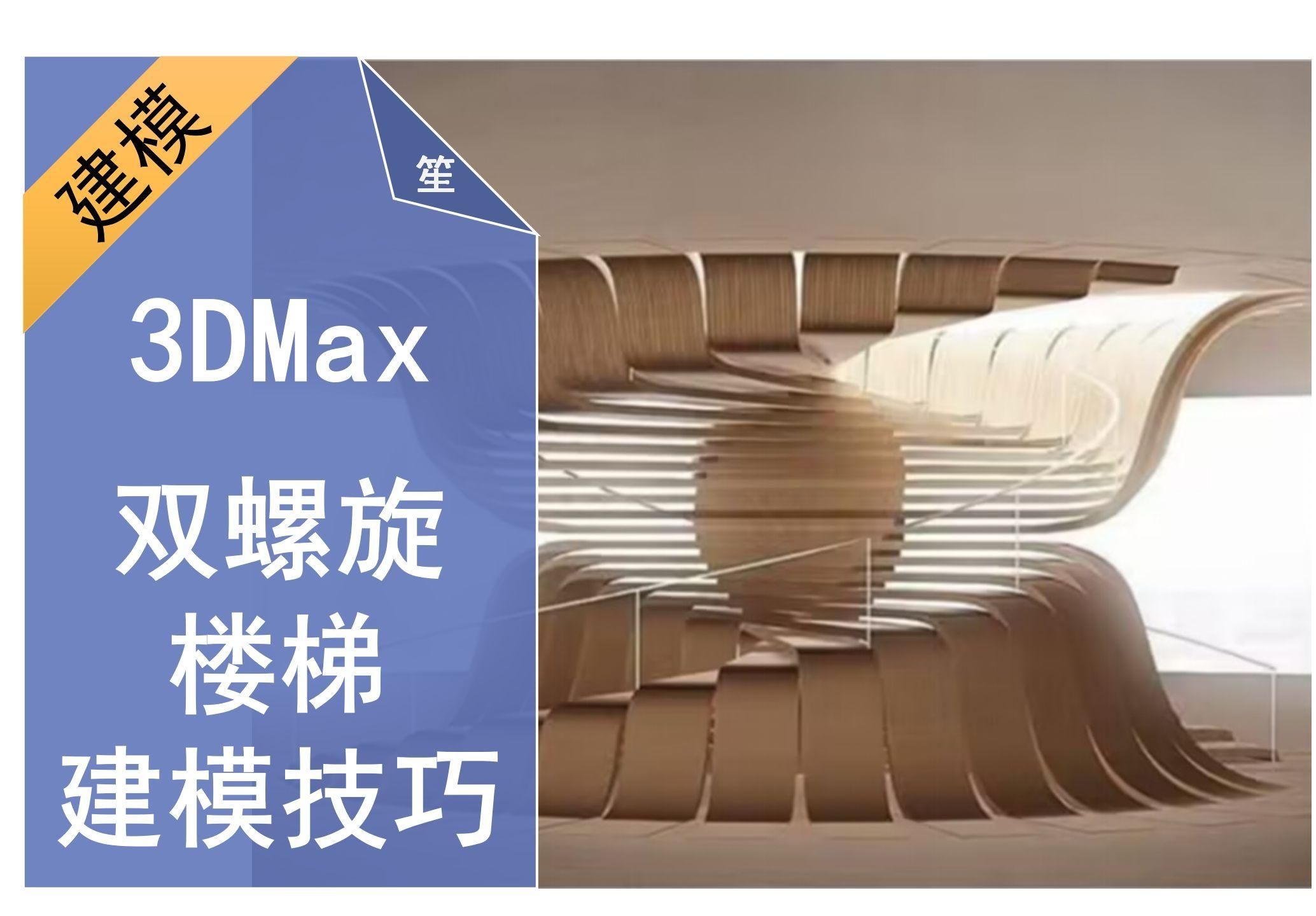 有沒(méi)有螺旋樓梯制作軟件推薦（有沒(méi)有螺旋樓梯制作軟件推薦調(diào)用全球搜檢索26篇資料） 行業(yè)新聞