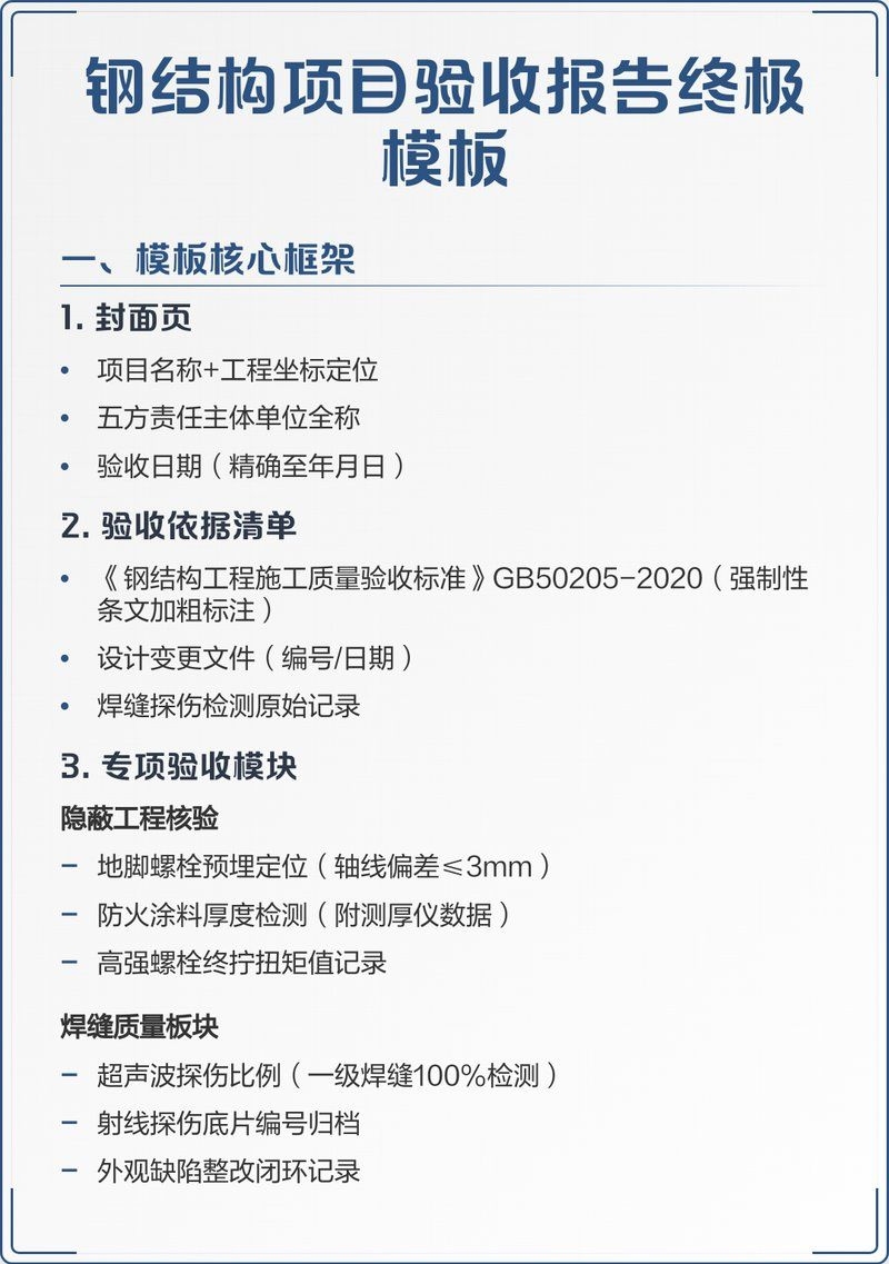 鋼結(jié)構(gòu)驗收中哪些文件必須提供 行業(yè)新聞 第2張