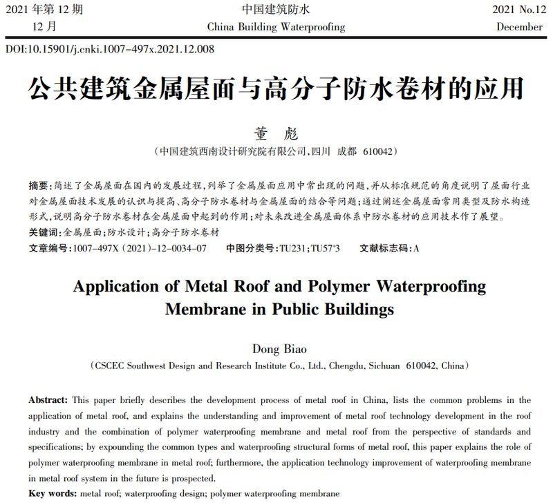 鋼結(jié)構(gòu)屋頂防水有哪些常見問題 行業(yè)新聞 第2張 鋼結(jié)構(gòu)屋頂防水有哪些常見問題 行業(yè)新聞 第2張