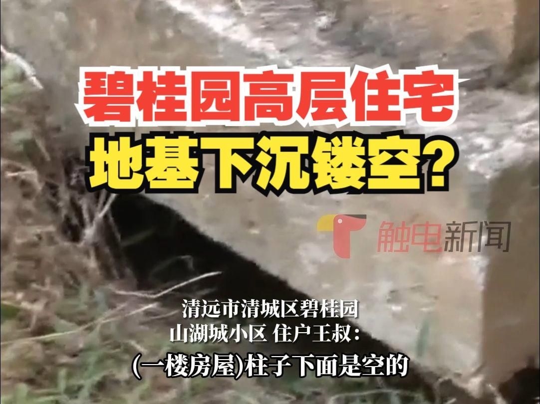 地基下沉后房屋還能住嗎？ 行業(yè)新聞 第11張